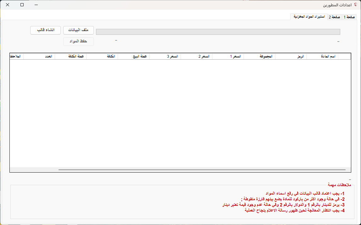 إدارة المواد